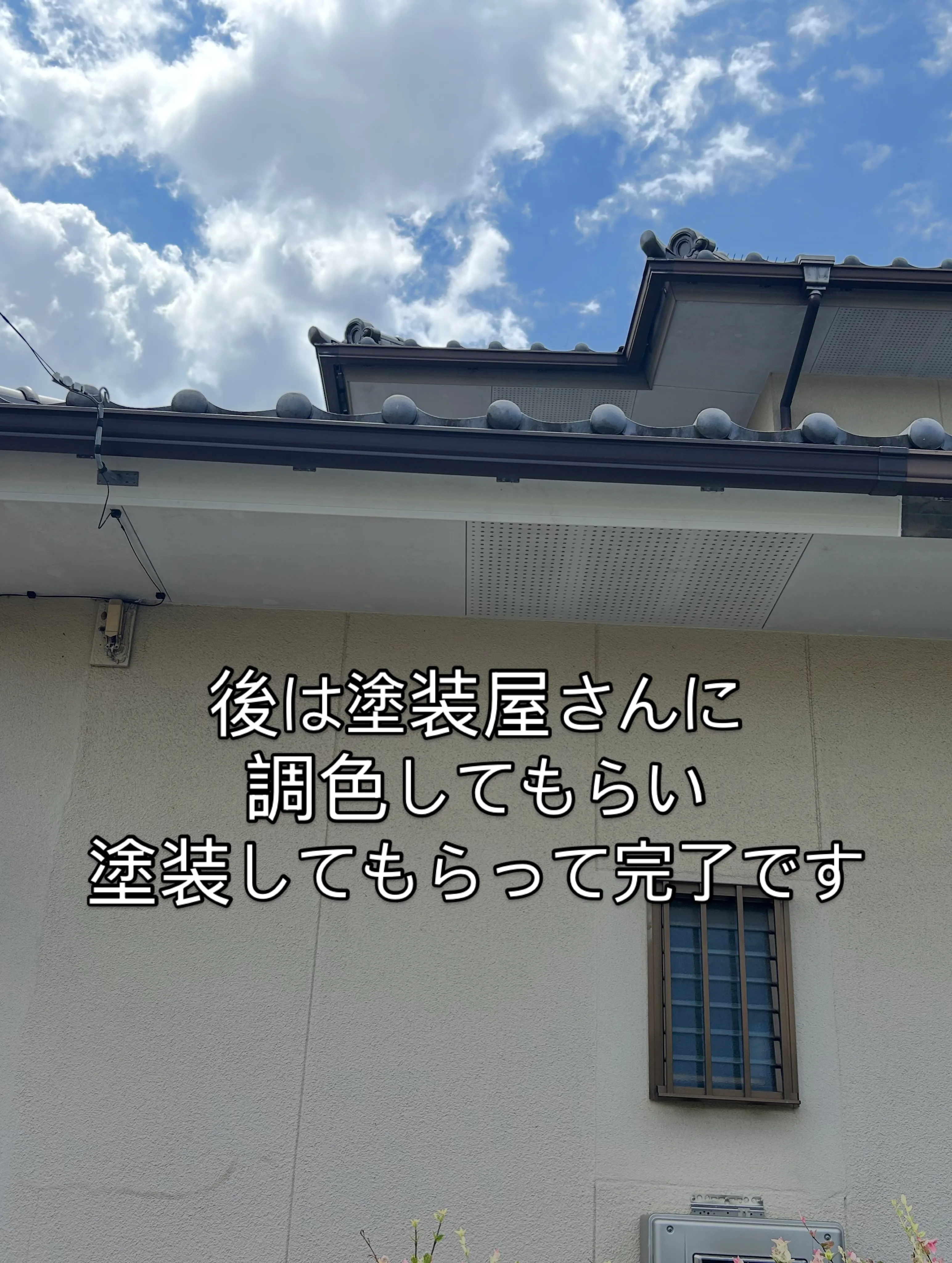 建設業を長年やっていたことで